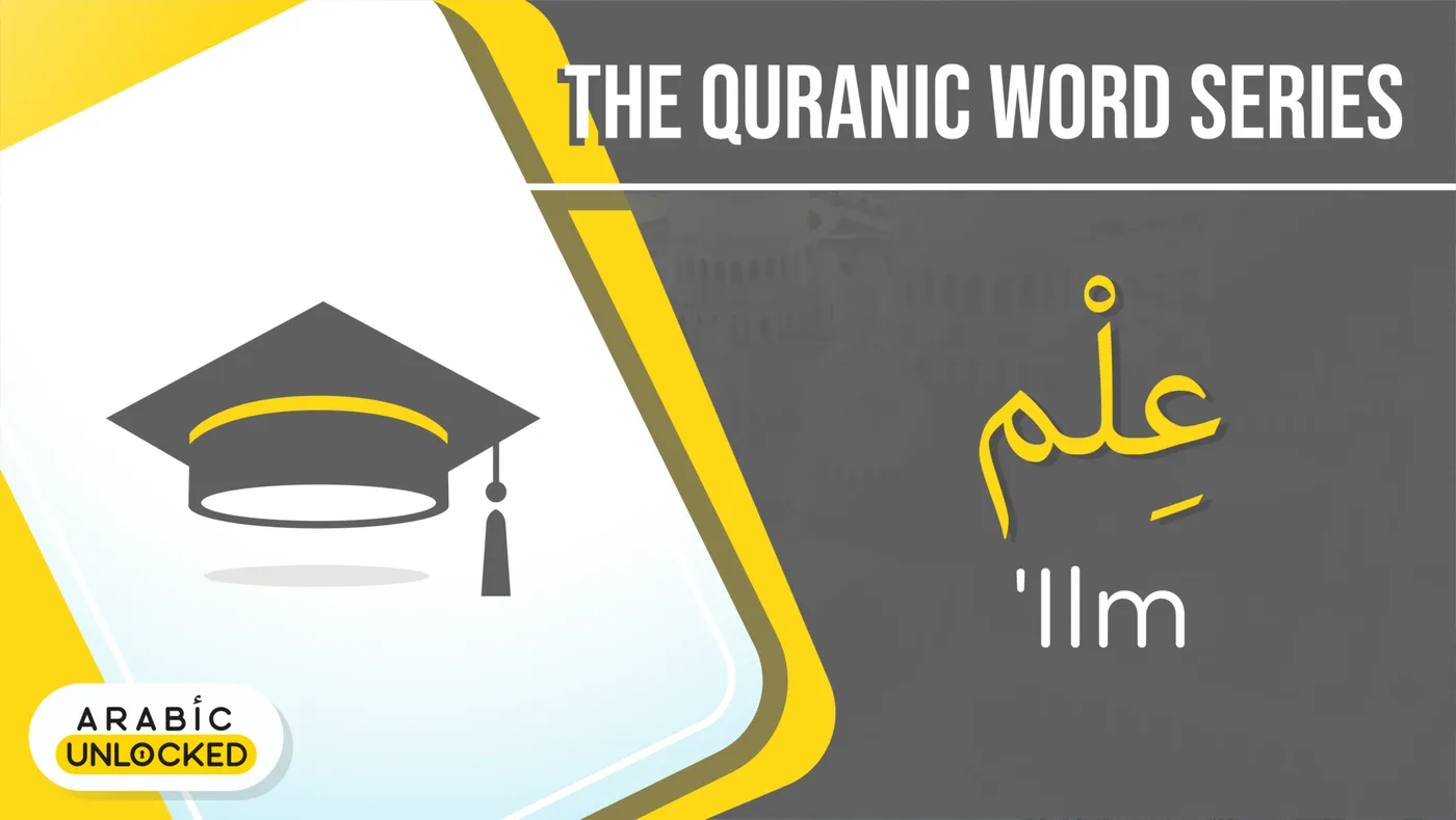 The Quranic Word Series: ‘Ilm