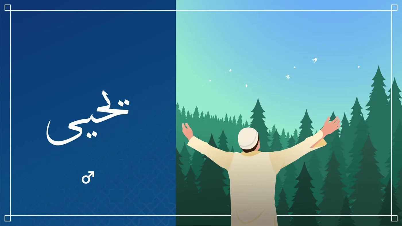 Yahya: Meaningful Islamic Baby Names